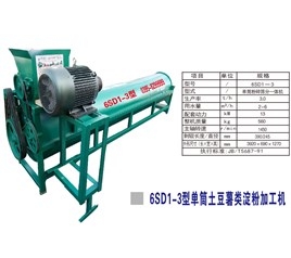 6SD1-3型單筒土豆薯類(lèi)淀粉加工機(jī)
