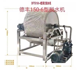 淀粉脫水機(jī)