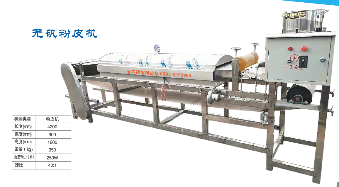 無礬粉皮機(jī)